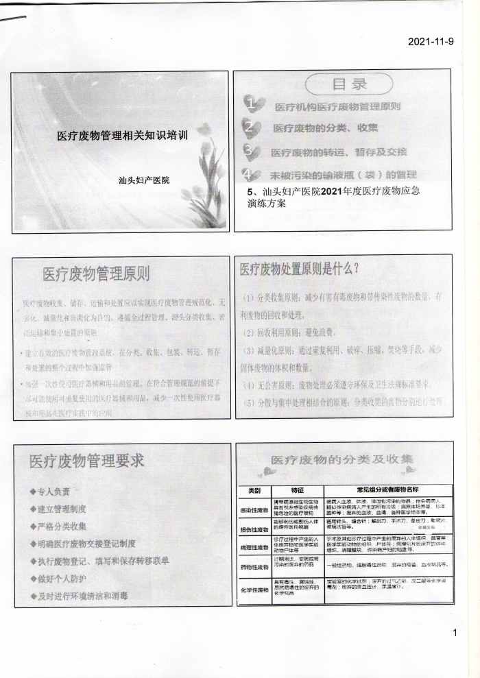 医疗废物管理培训1